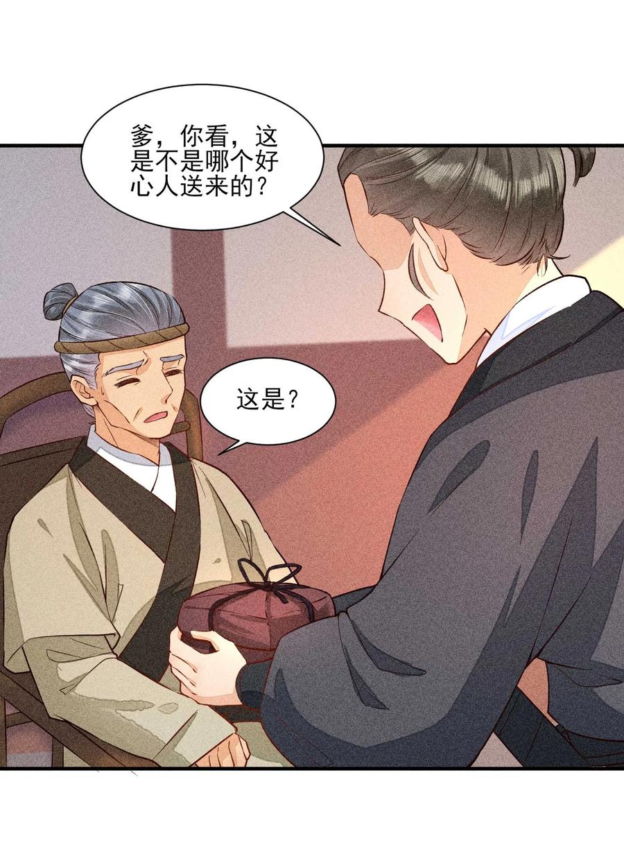 我养成了一个病弱皇子 022 收拢人心 第19页