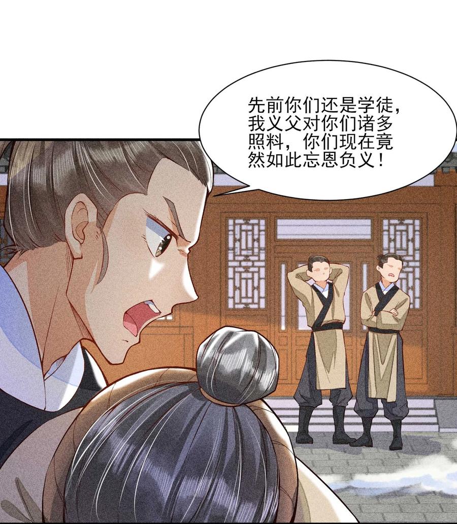 我养成了一个病弱皇子 022 收拢人心 第4页