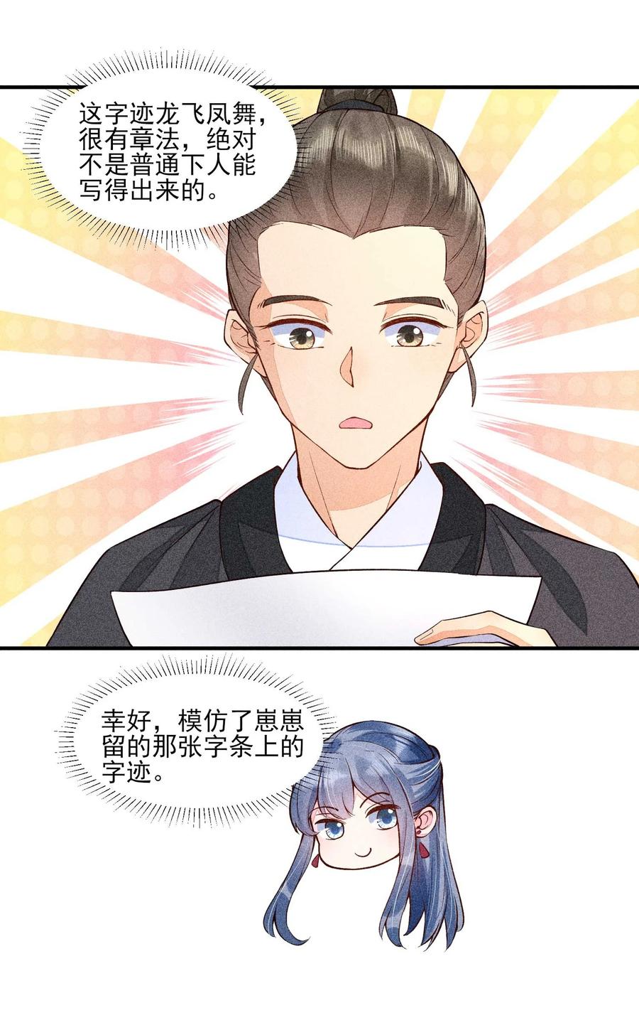 我养成了一个病弱皇子 022 收拢人心 第18页