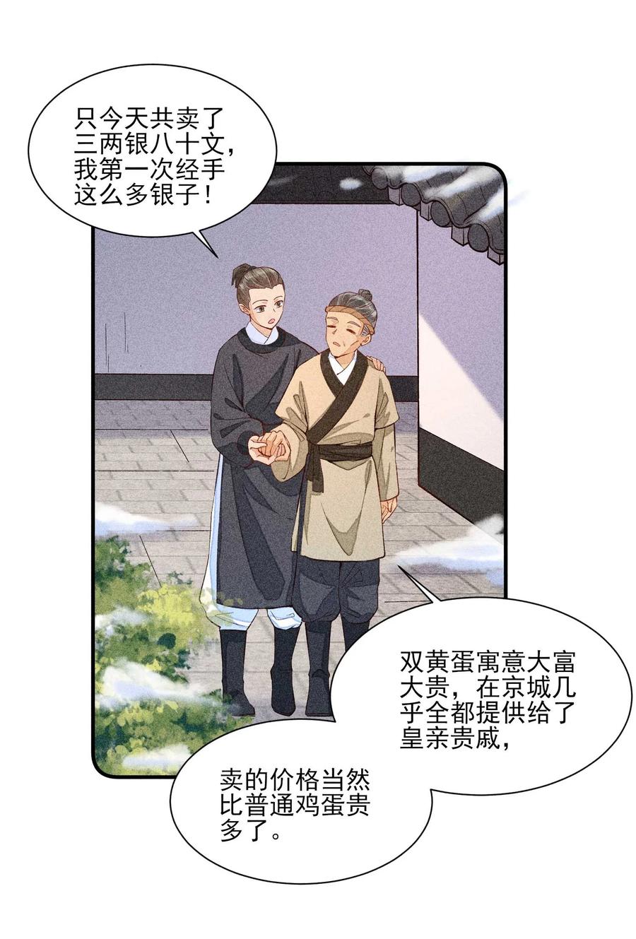 我养成了一个病弱皇子 022 收拢人心 第10页