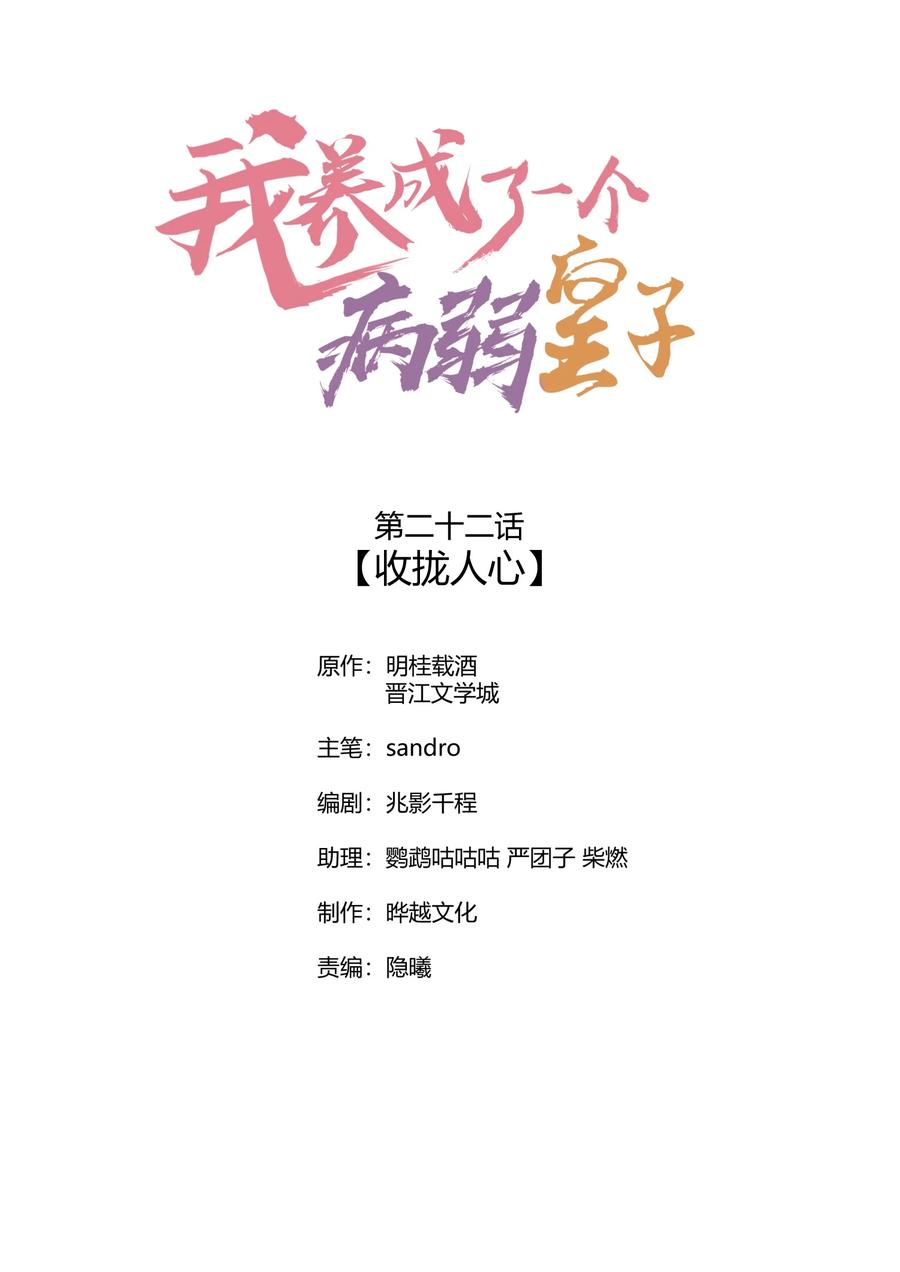我养成了一个病弱皇子 022 收拢人心 第1页