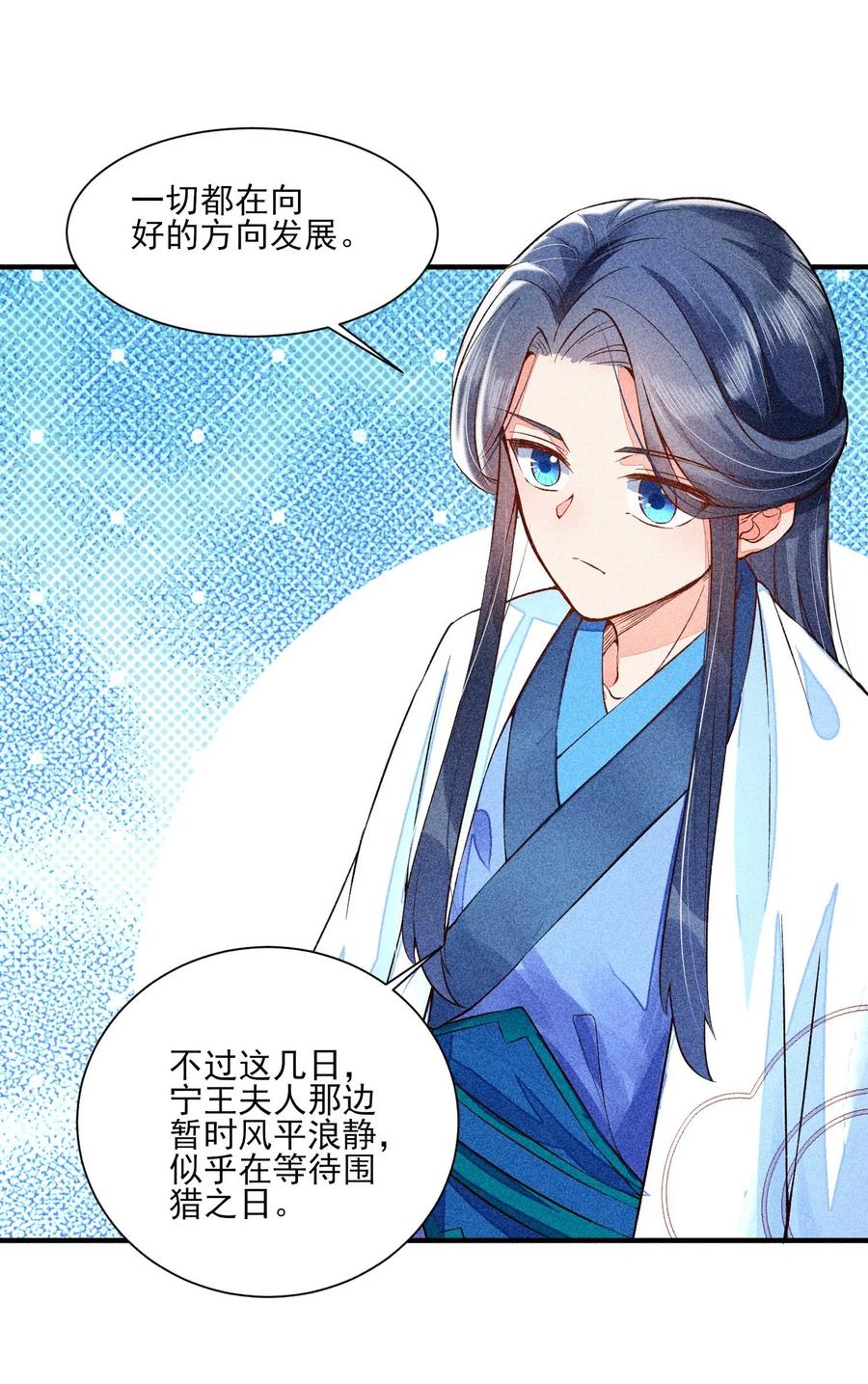 我养成了一个病弱皇子 022 收拢人心 第27页