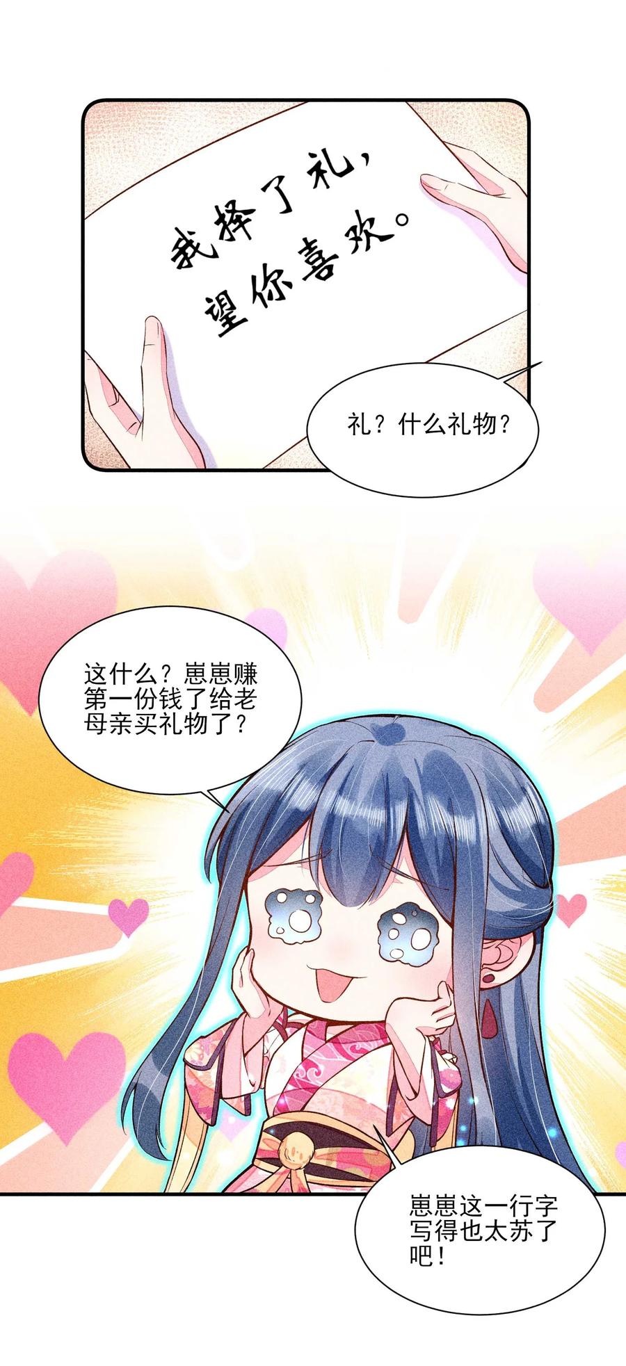 我养成了一个病弱皇子 022 收拢人心 第38页