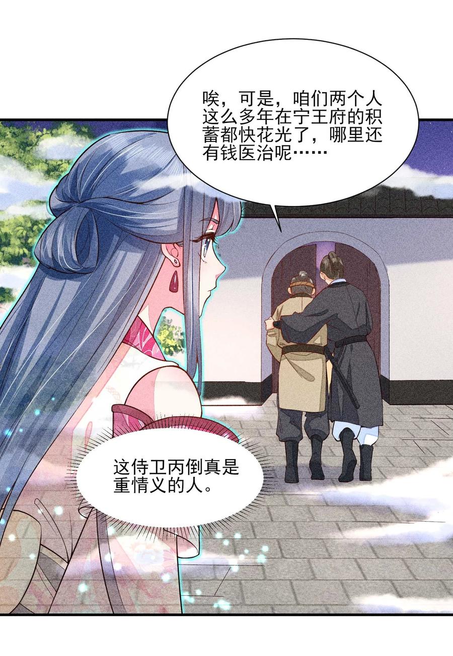 我养成了一个病弱皇子 022 收拢人心 第6页