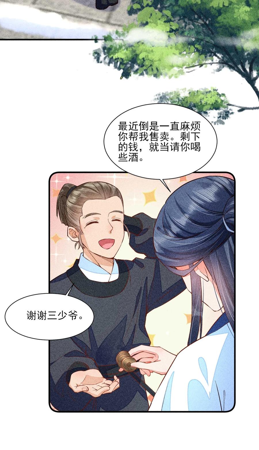 我养成了一个病弱皇子 022 收拢人心 第25页