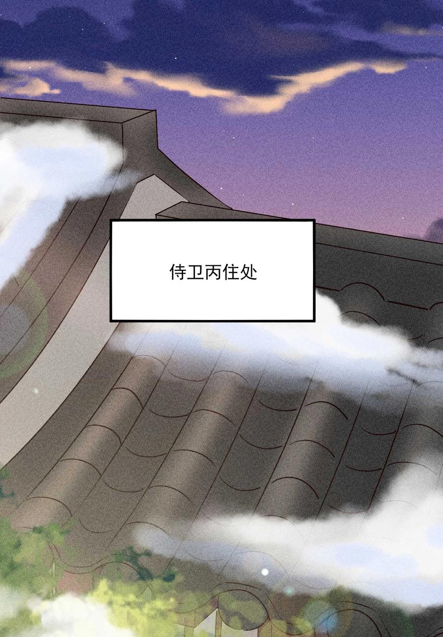 我养成了一个病弱皇子 022 收拢人心 第13页