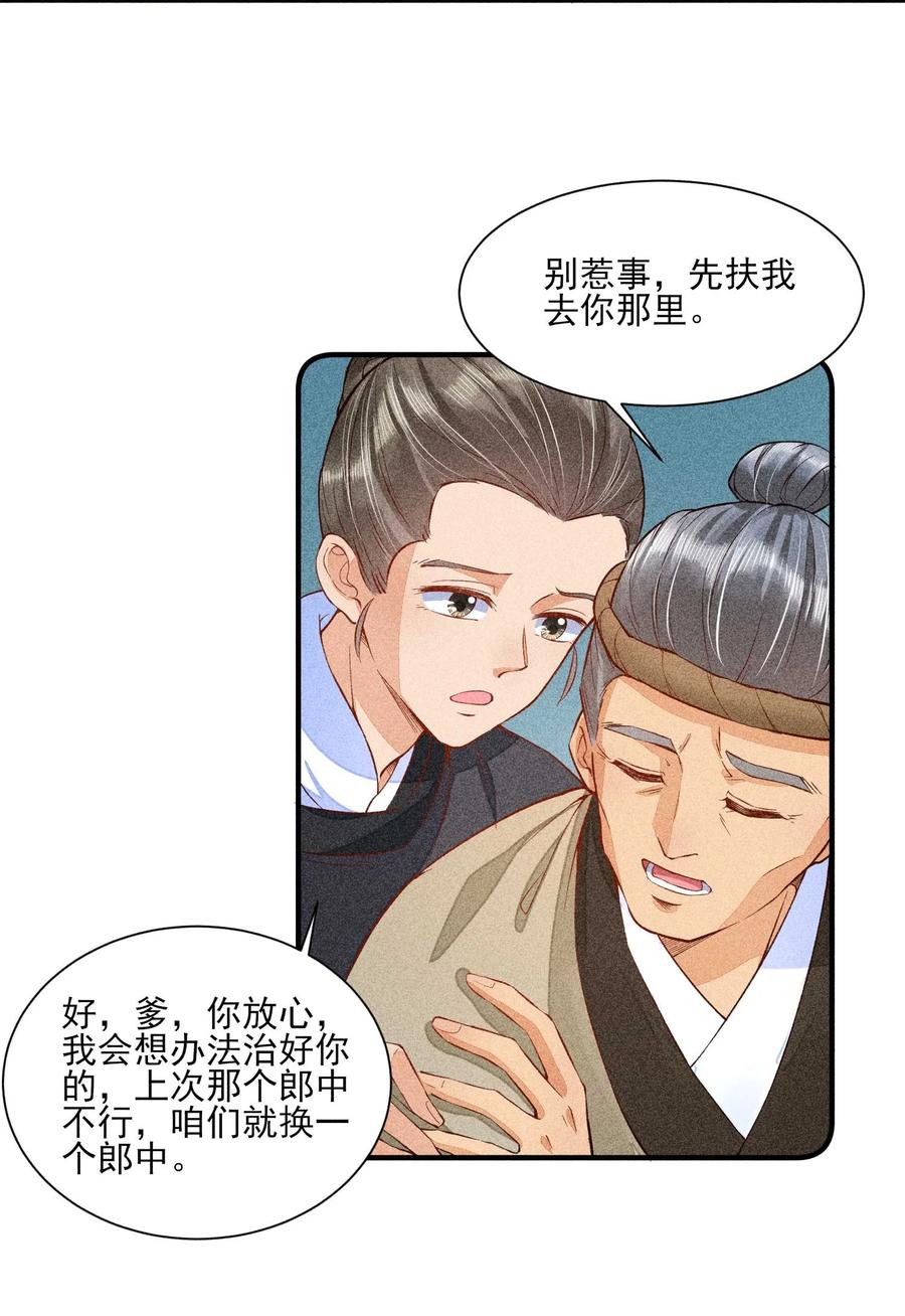 我养成了一个病弱皇子 022 收拢人心 第5页