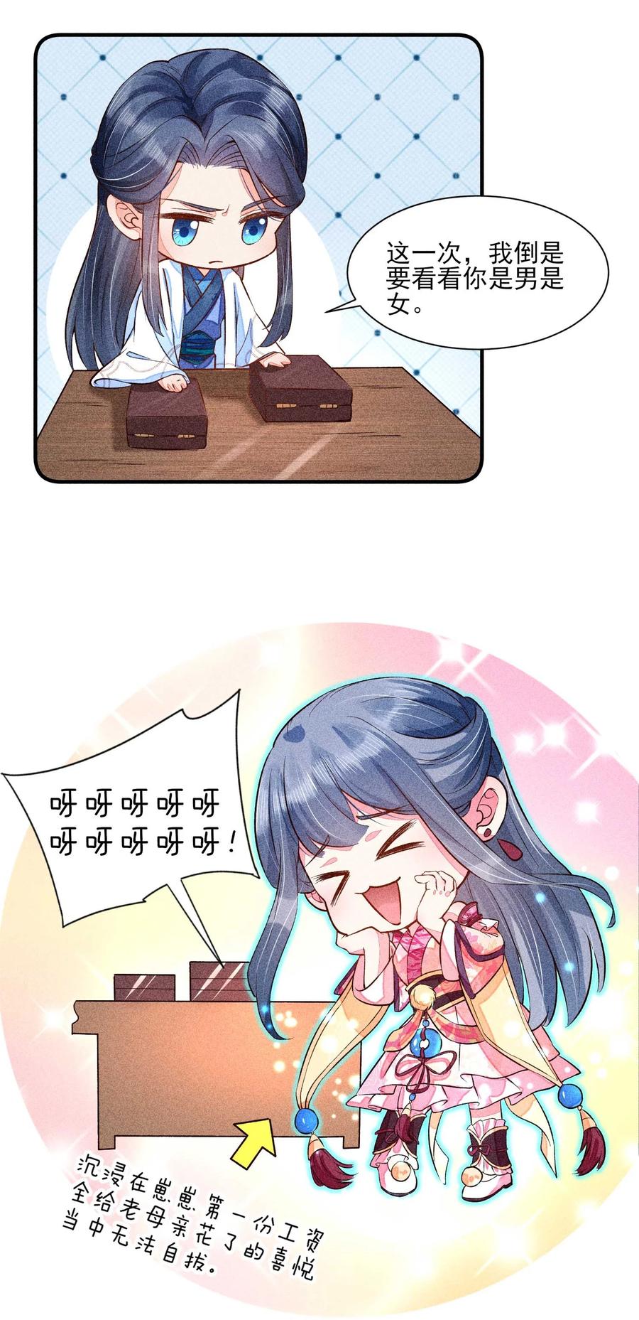 我养成了一个病弱皇子 022 收拢人心 第44页