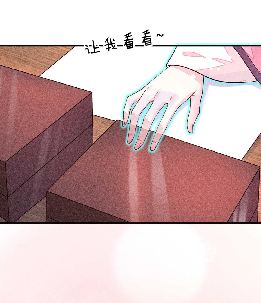 我养成了一个病弱皇子 022 收拢人心 第40页