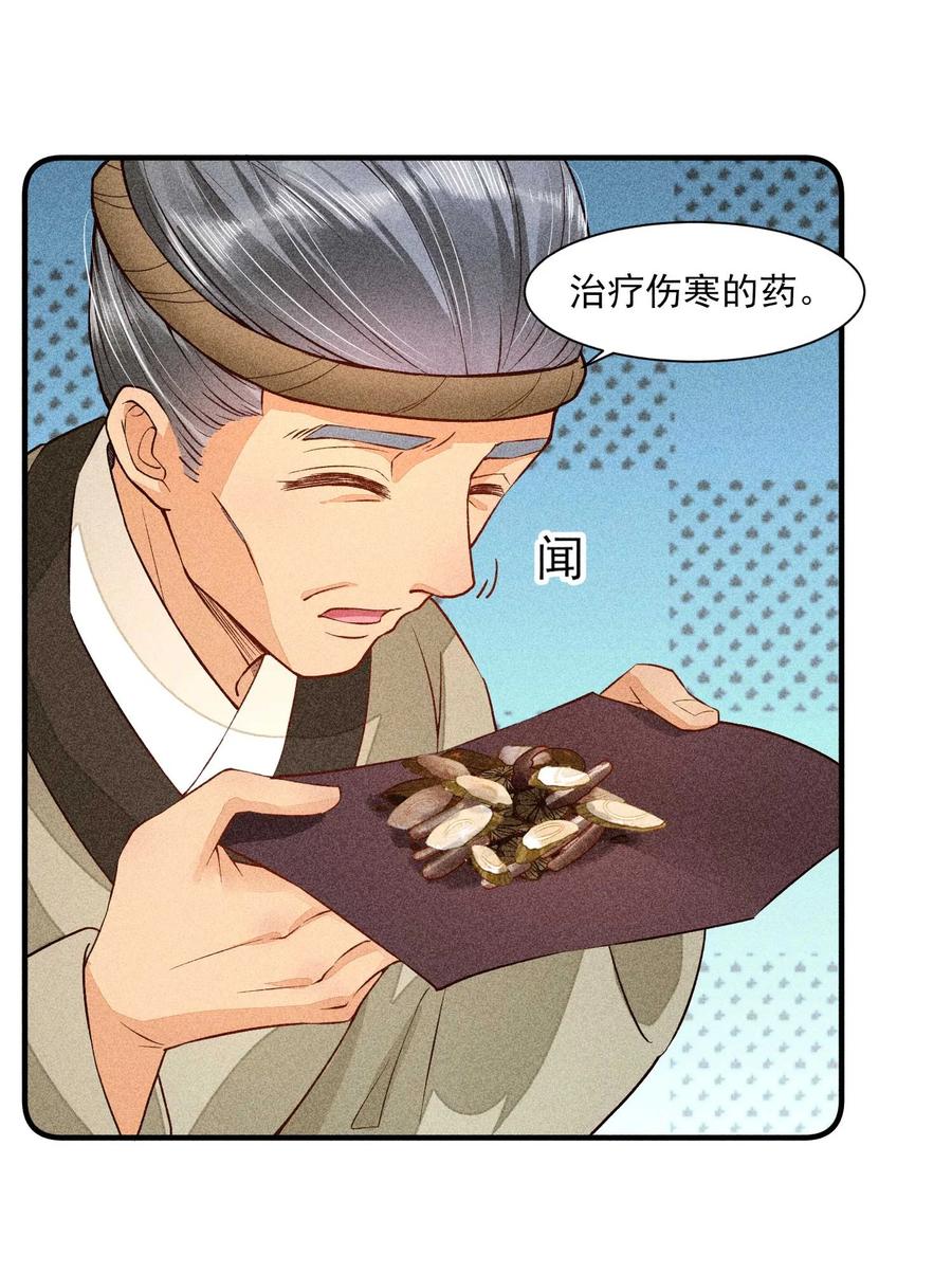 我养成了一个病弱皇子 022 收拢人心 第20页