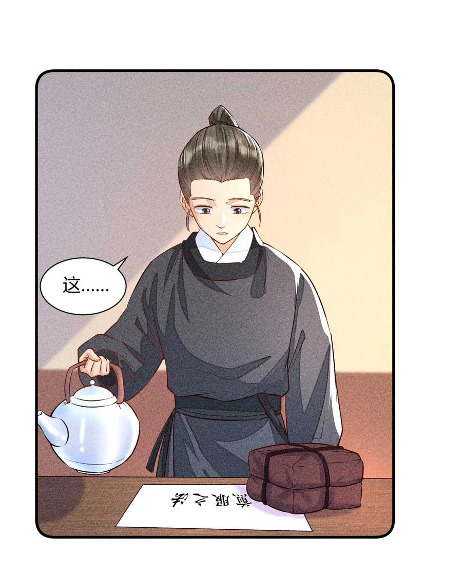 我养成了一个病弱皇子 022 收拢人心 第17页