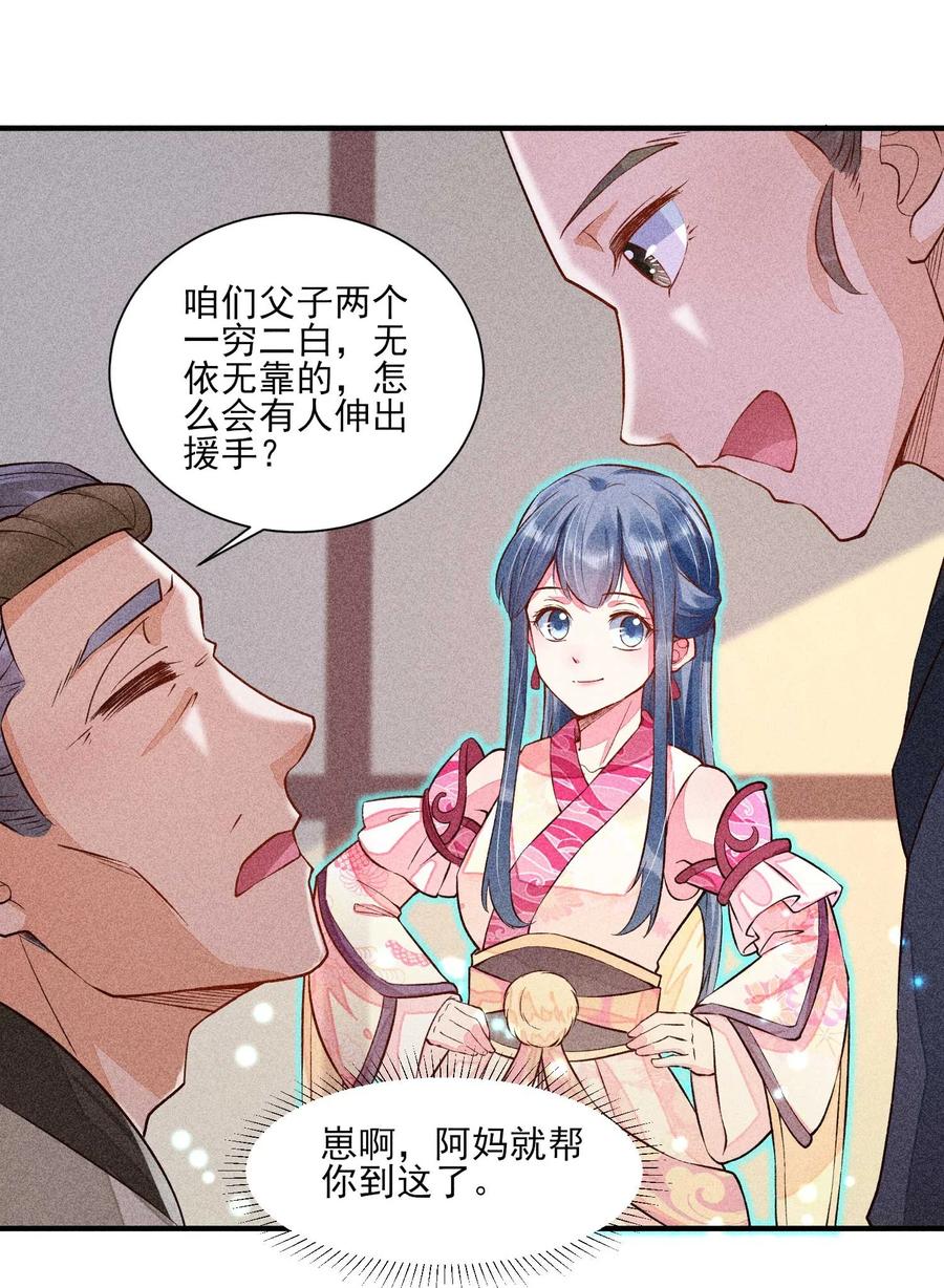 我养成了一个病弱皇子 022 收拢人心 第21页