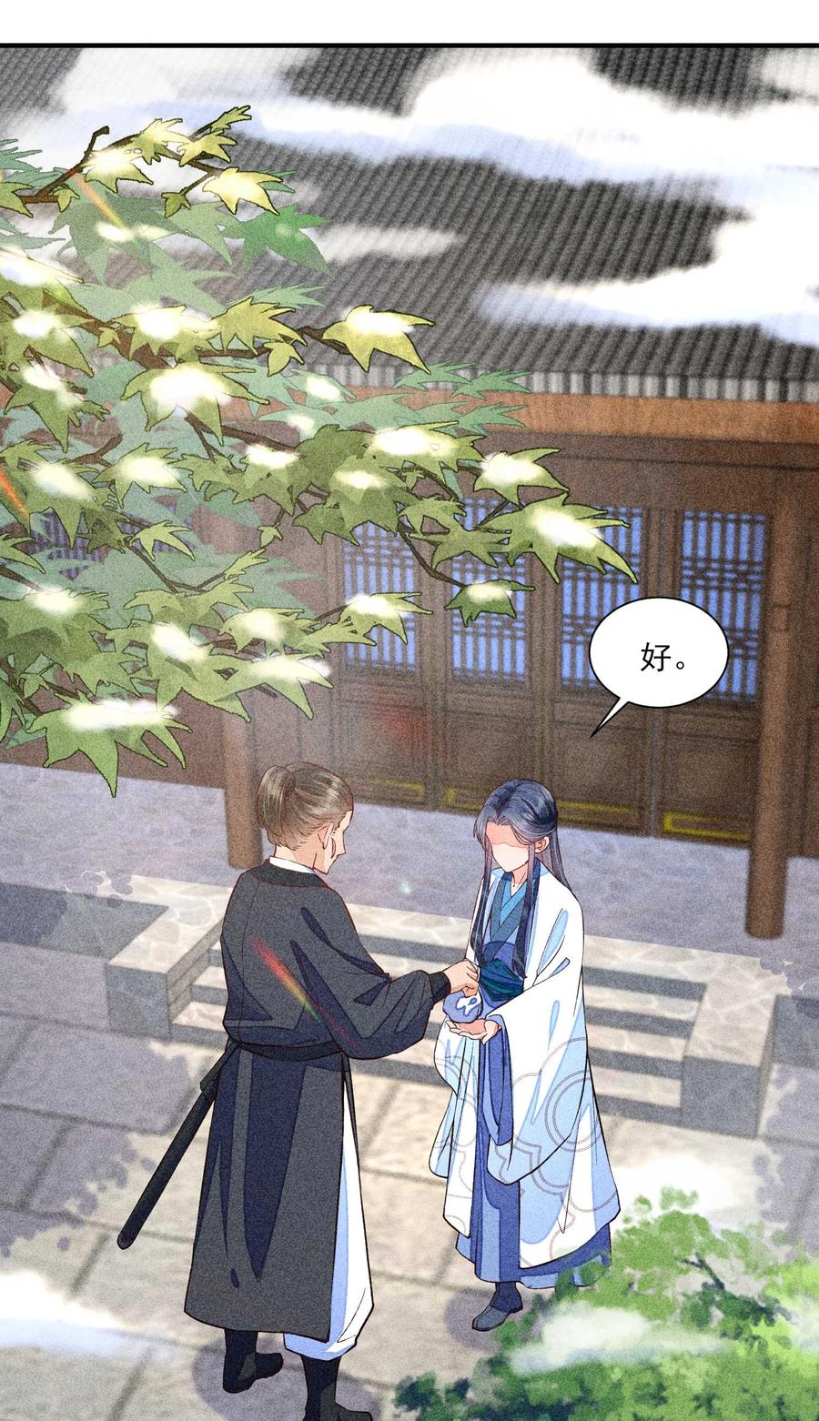 我养成了一个病弱皇子 022 收拢人心 第24页