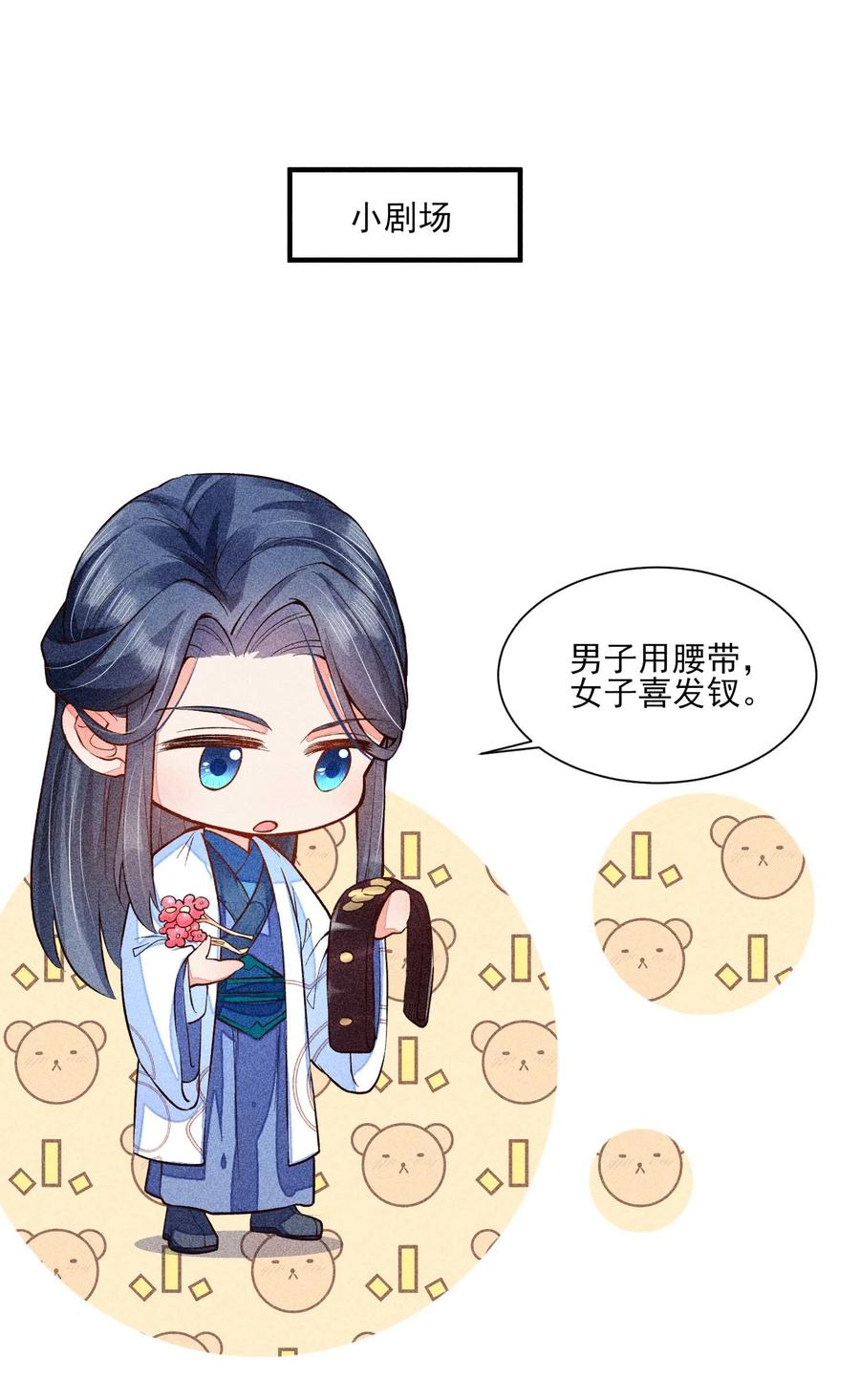 我养成了一个病弱皇子 022 收拢人心 第43页