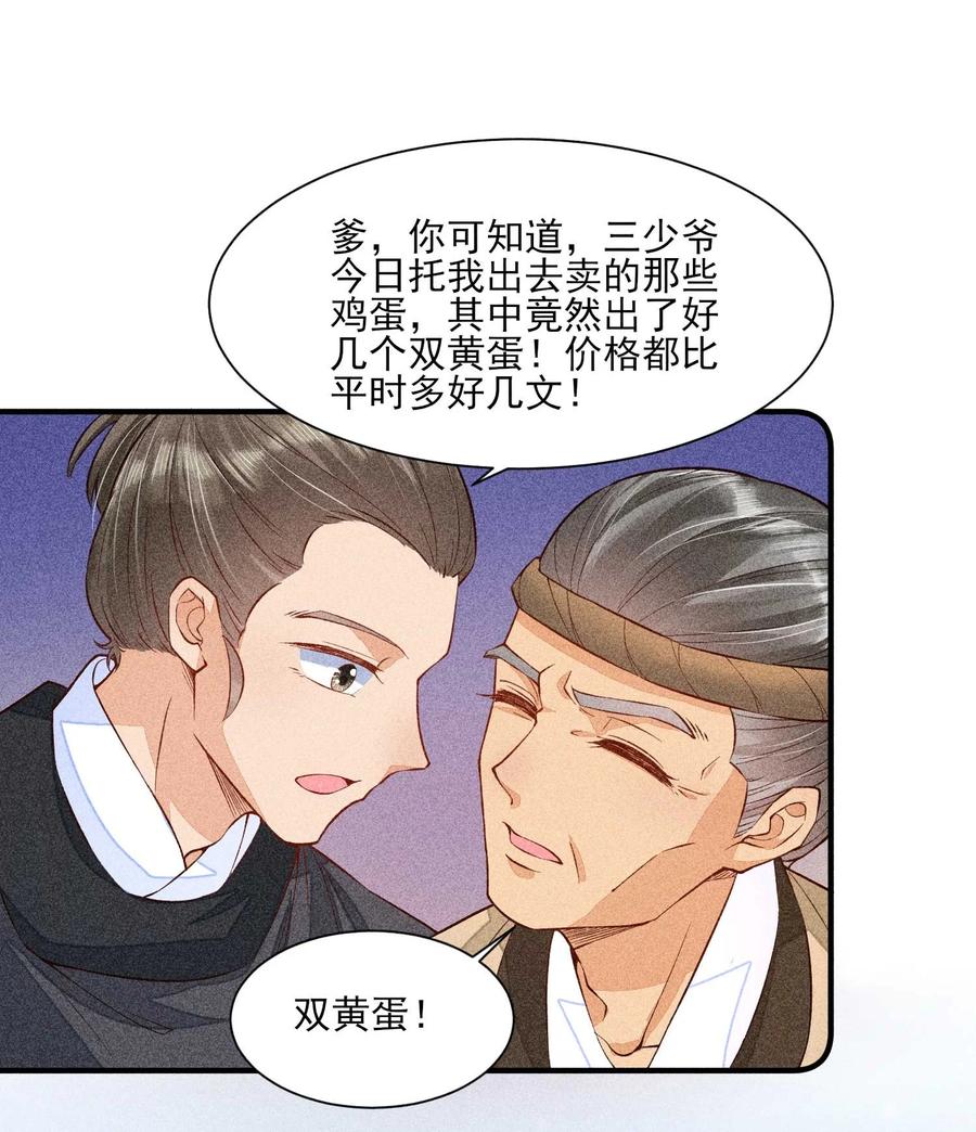 我养成了一个病弱皇子 022 收拢人心 第8页