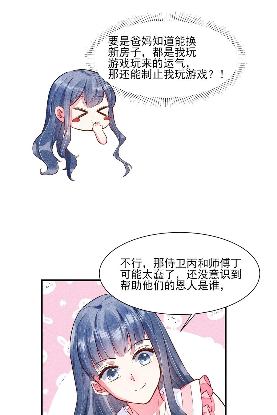我养成了一个病弱皇子 022 收拢人心 第33页