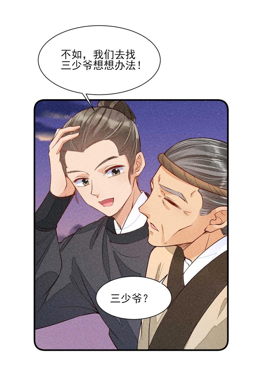 我养成了一个病弱皇子 022 收拢人心 第7页