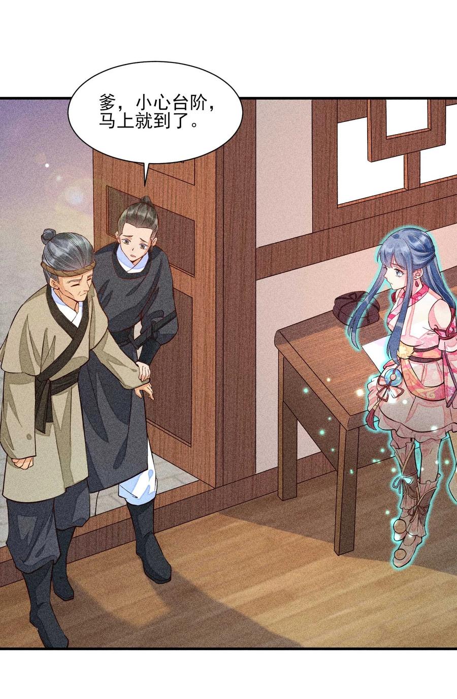 我养成了一个病弱皇子 022 收拢人心 第15页
