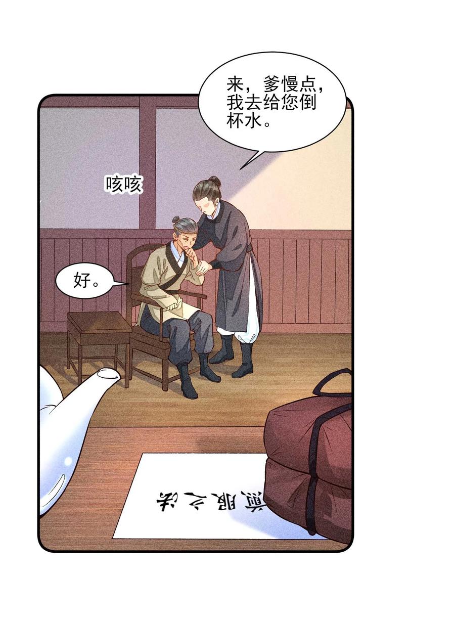 我养成了一个病弱皇子 022 收拢人心 第16页