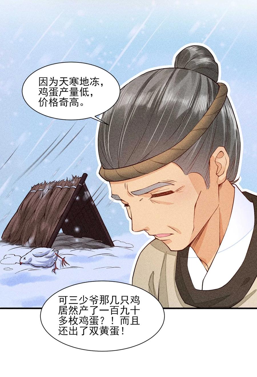 我养成了一个病弱皇子 022 收拢人心 第9页