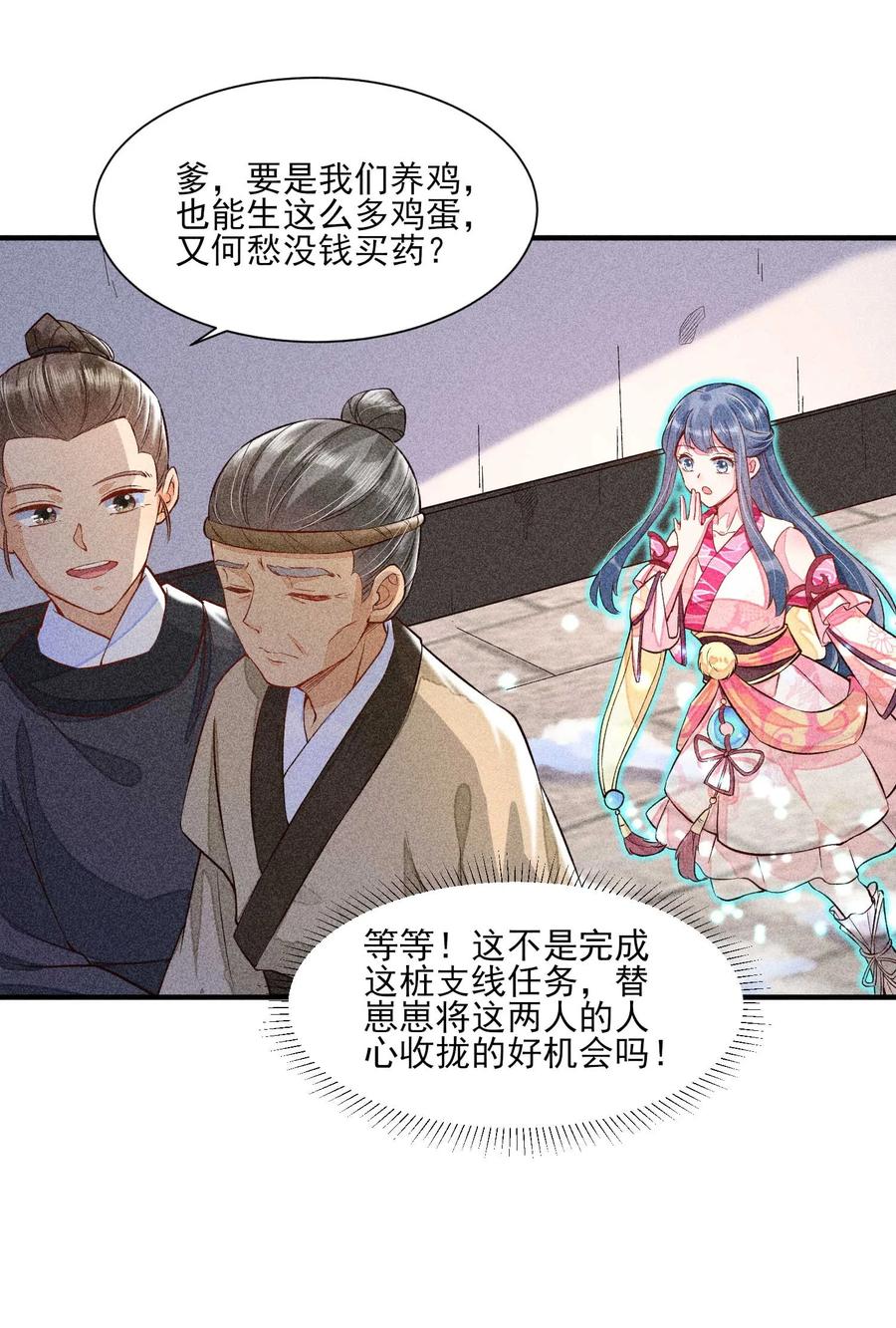 我养成了一个病弱皇子 022 收拢人心 第11页
