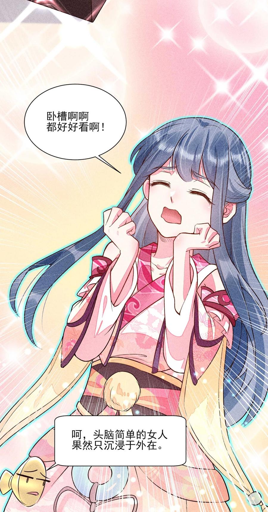 我养成了一个病弱皇子 022 收拢人心 第42页