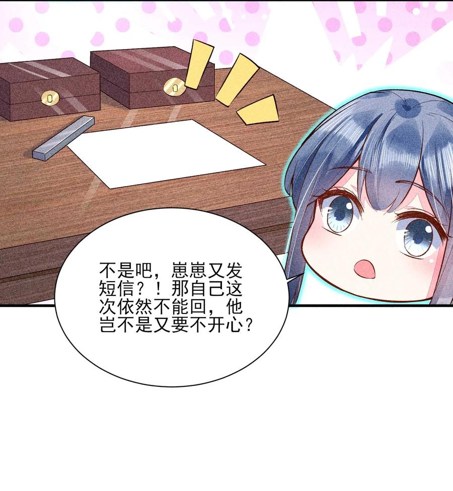 我养成了一个病弱皇子 022 收拢人心 第36页
