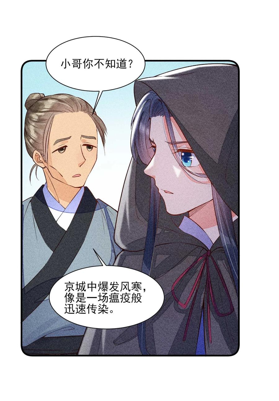 我养成了一个病弱皇子 023 风寒爆发 第26页