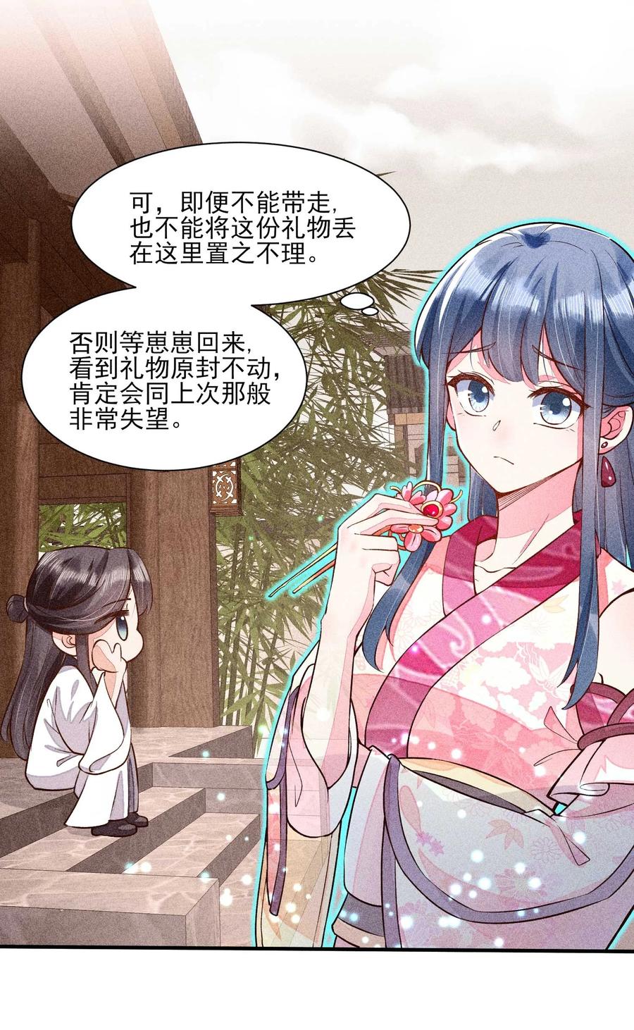 我养成了一个病弱皇子 023 风寒爆发 第6页