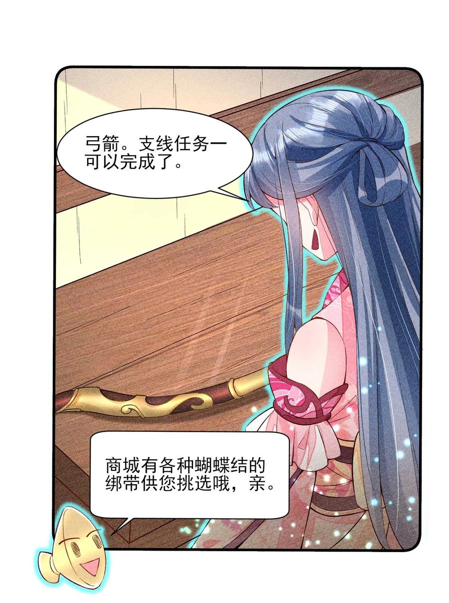 我养成了一个病弱皇子 023 风寒爆发 第16页
