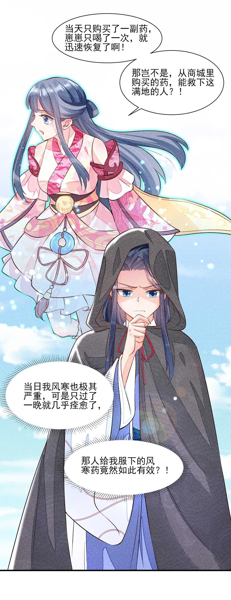 我养成了一个病弱皇子 023 风寒爆发 第35页