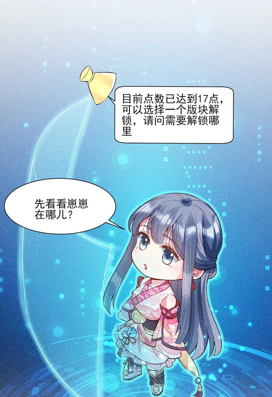 我养成了一个病弱皇子 023 风寒爆发 第19页