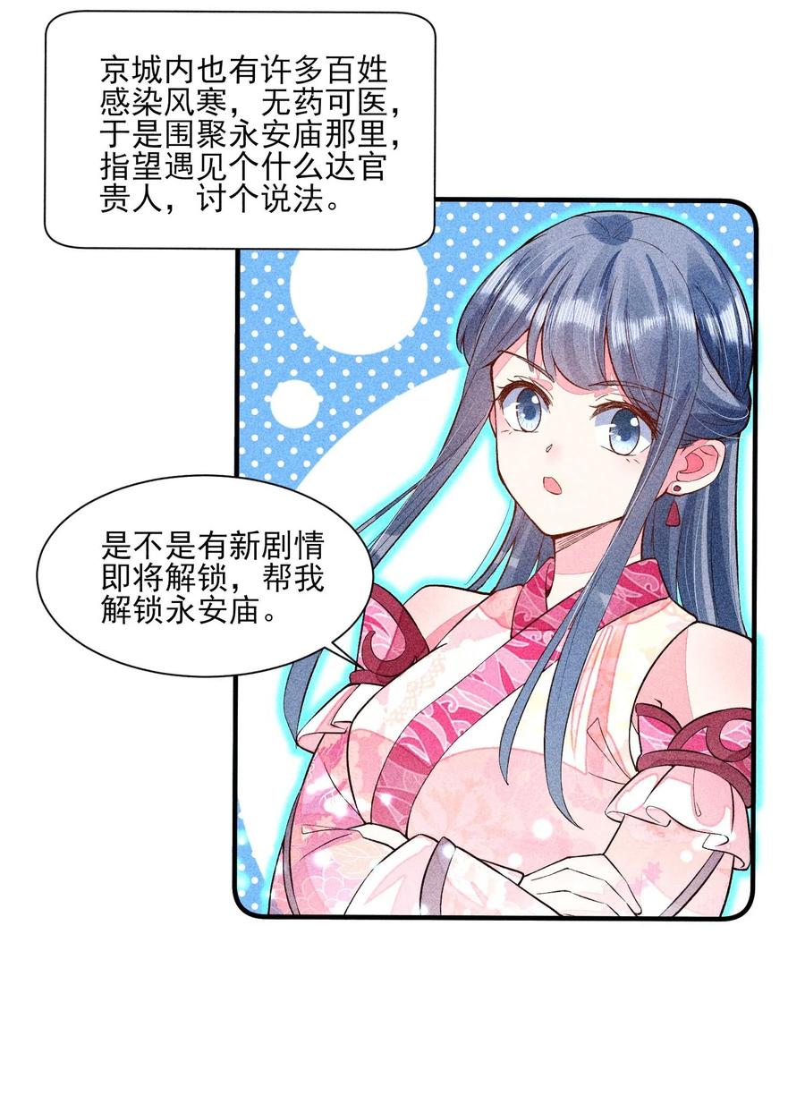 我养成了一个病弱皇子 023 风寒爆发 第21页