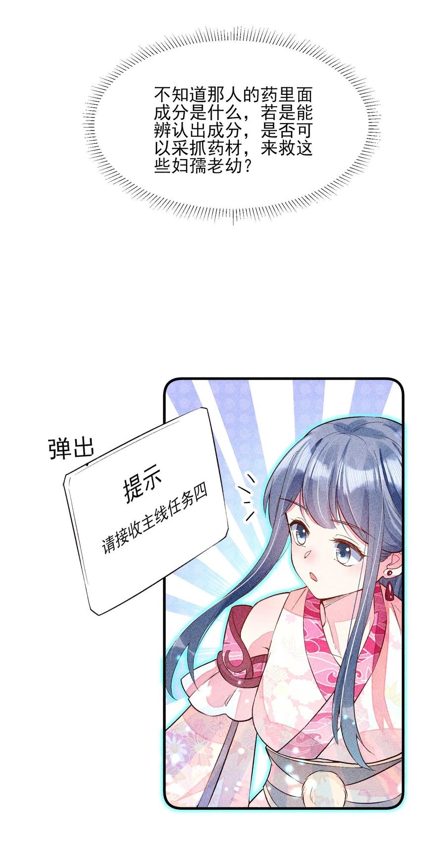我养成了一个病弱皇子 023 风寒爆发 第39页