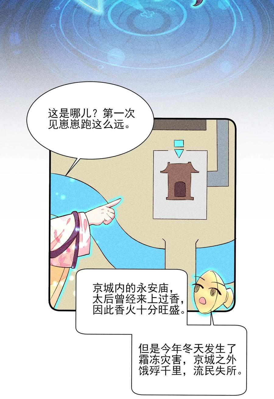我养成了一个病弱皇子 023 风寒爆发 第20页