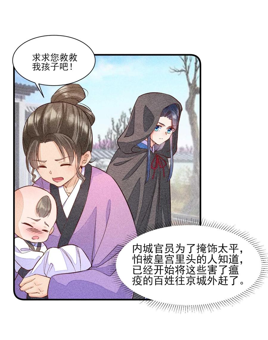 我养成了一个病弱皇子 023 风寒爆发 第36页