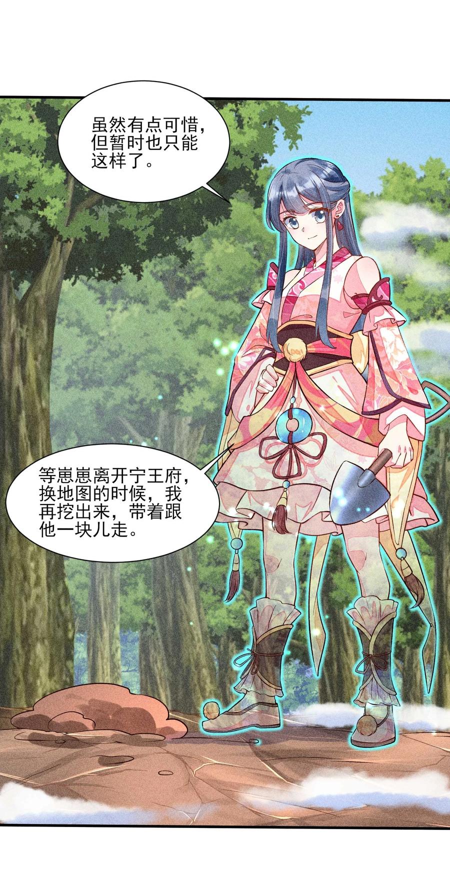 我养成了一个病弱皇子 023 风寒爆发 第11页