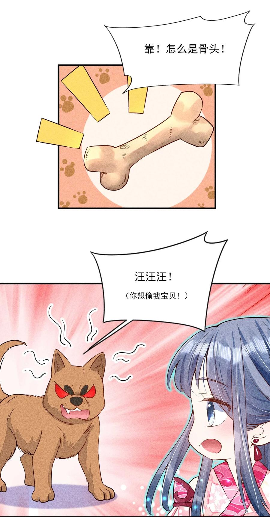 我养成了一个病弱皇子 023 风寒爆发 第43页
