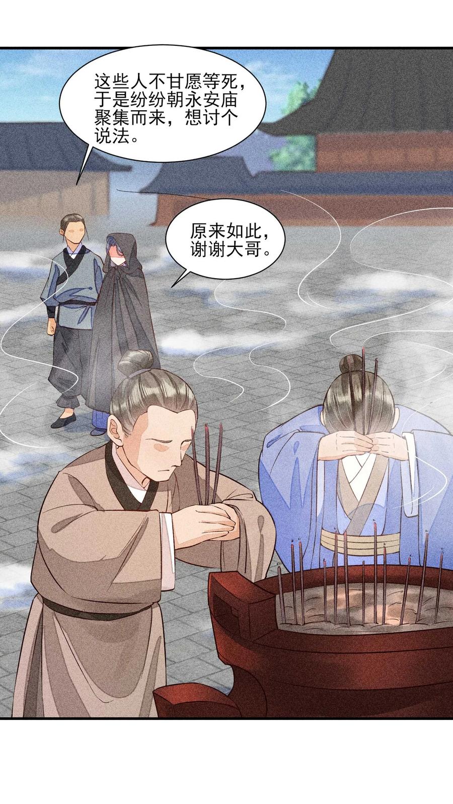 我养成了一个病弱皇子 023 风寒爆发 第29页