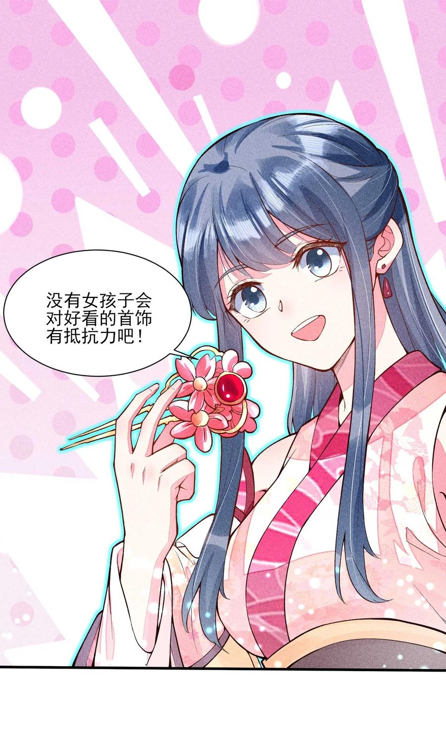 我养成了一个病弱皇子 023 风寒爆发 第2页