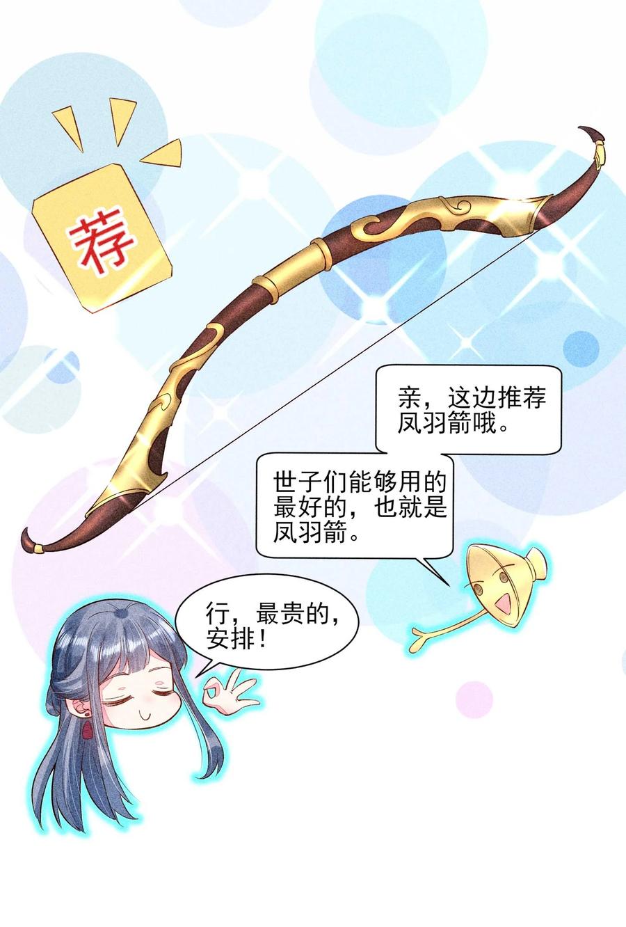 我养成了一个病弱皇子 023 风寒爆发 第15页