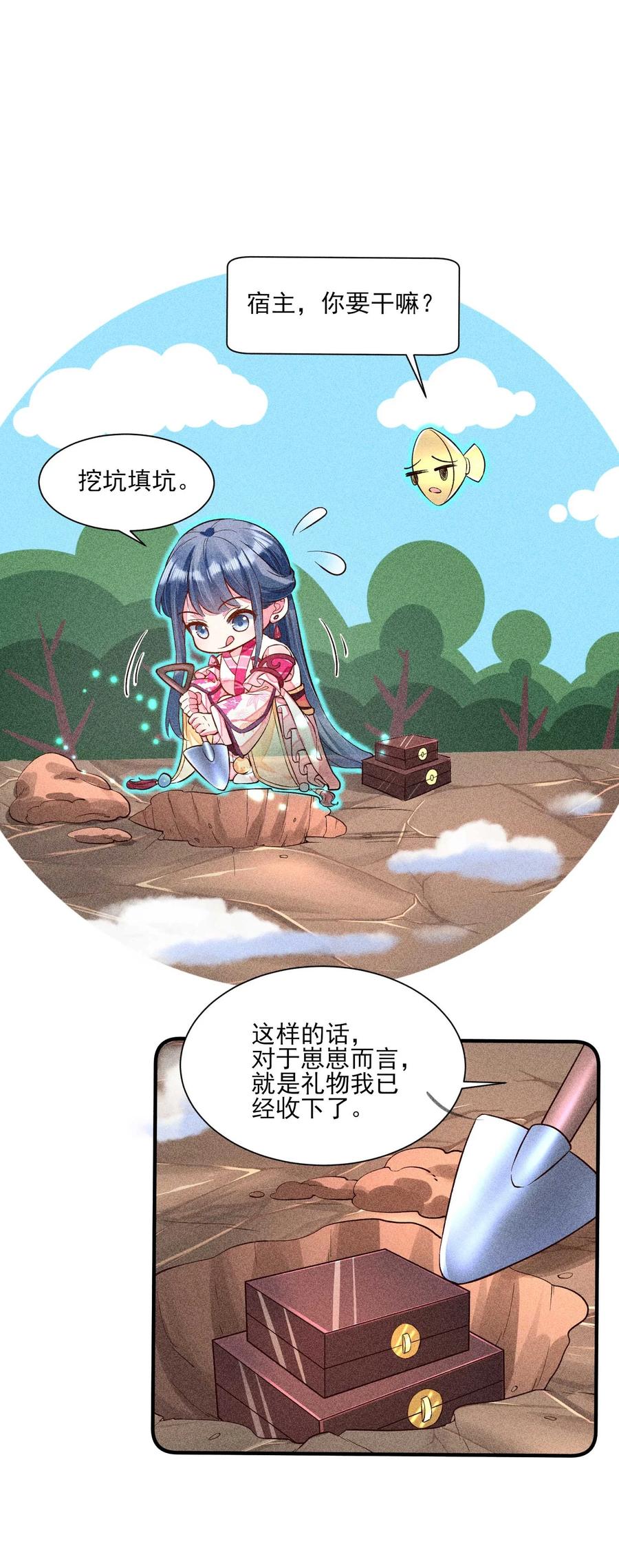 我养成了一个病弱皇子 023 风寒爆发 第10页