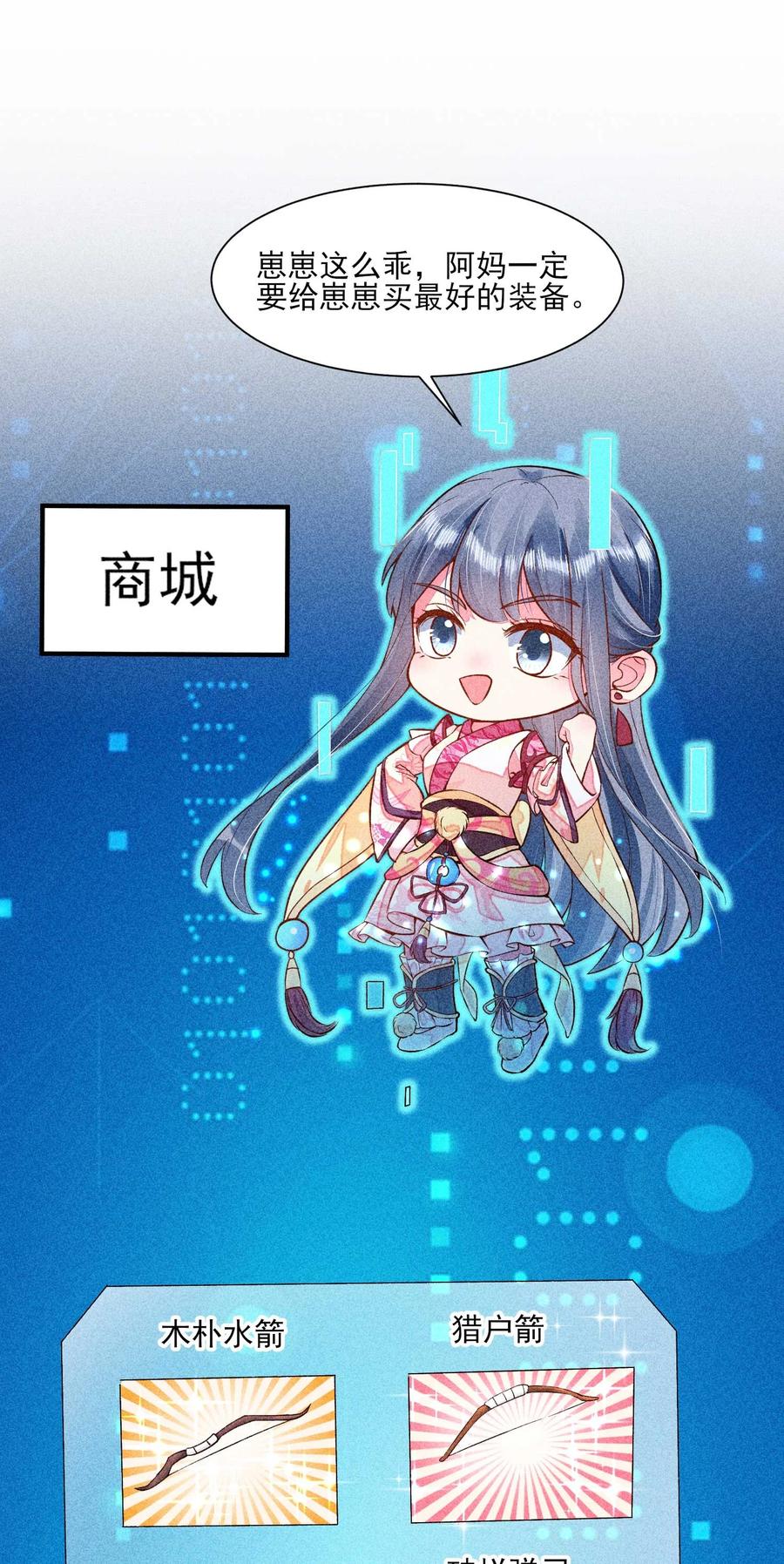 我养成了一个病弱皇子 023 风寒爆发 第13页