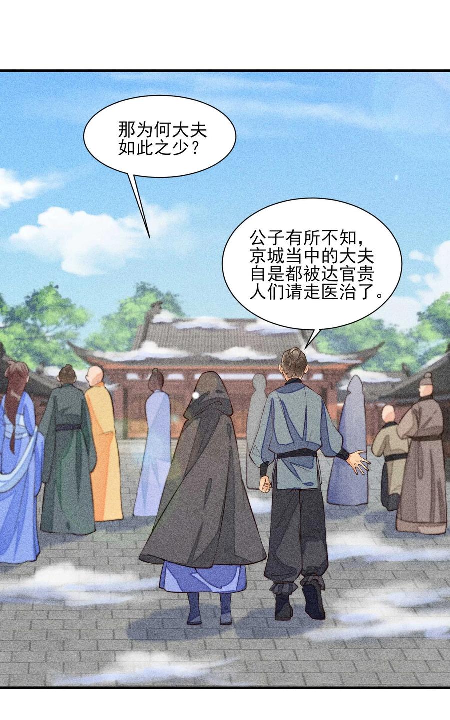 我养成了一个病弱皇子 023 风寒爆发 第27页