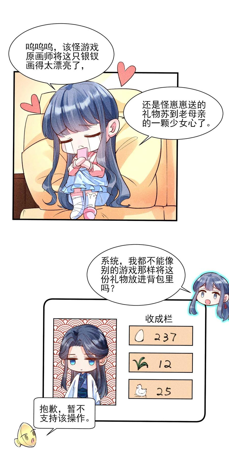 我养成了一个病弱皇子 023 风寒爆发 第4页