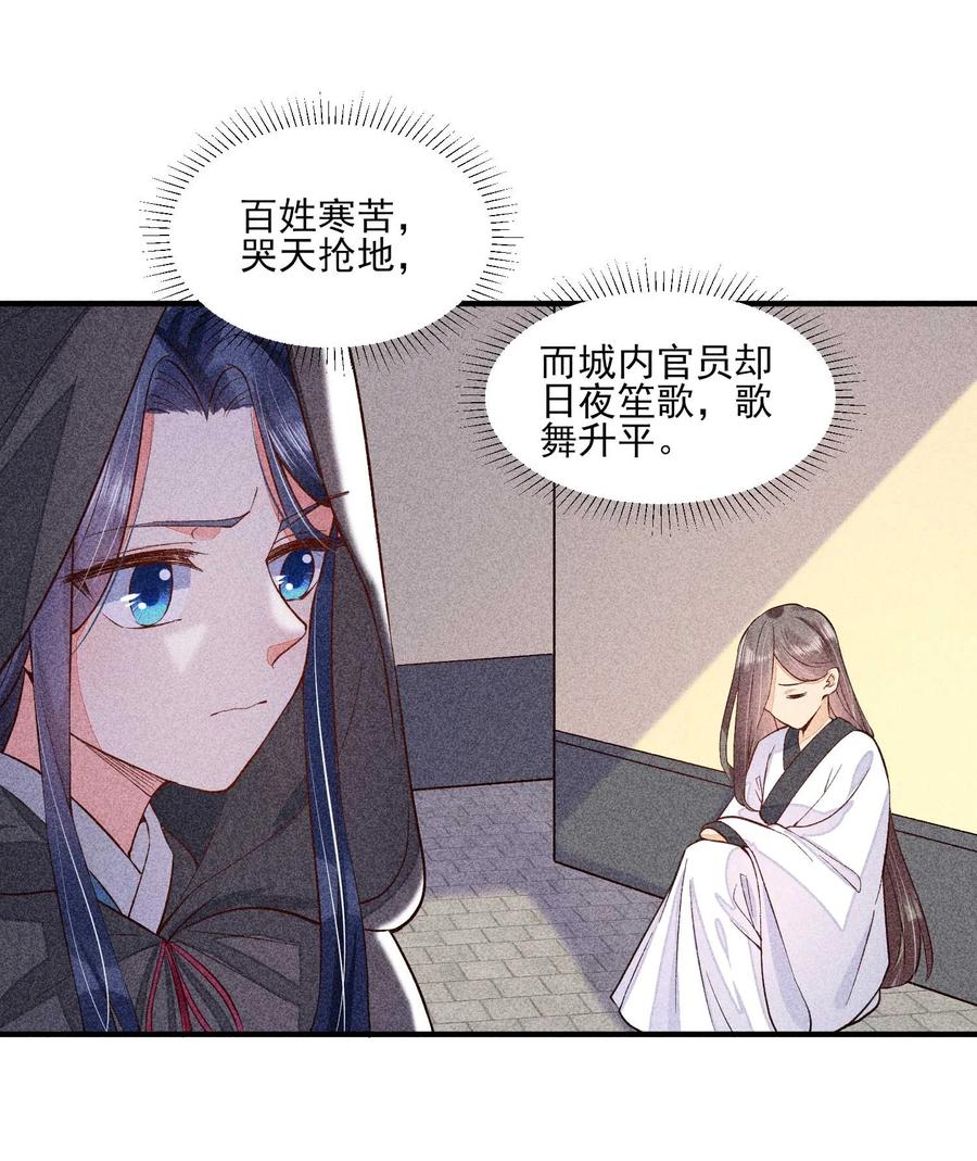我养成了一个病弱皇子 023 风寒爆发 第37页