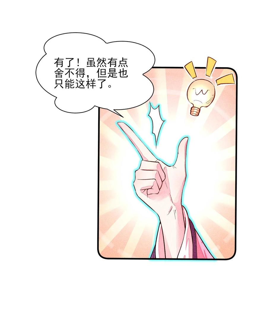 我养成了一个病弱皇子 023 风寒爆发 第7页