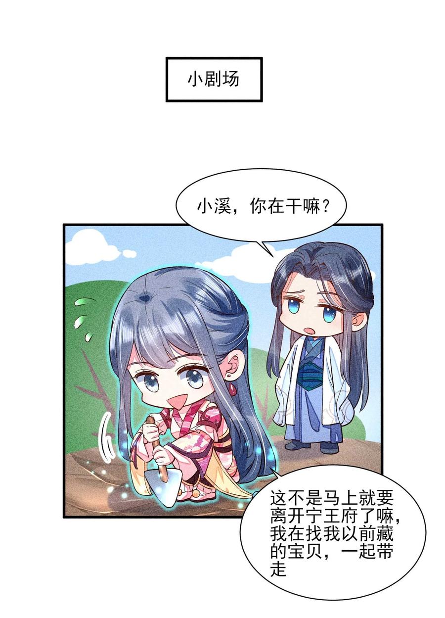 我养成了一个病弱皇子 023 风寒爆发 第41页