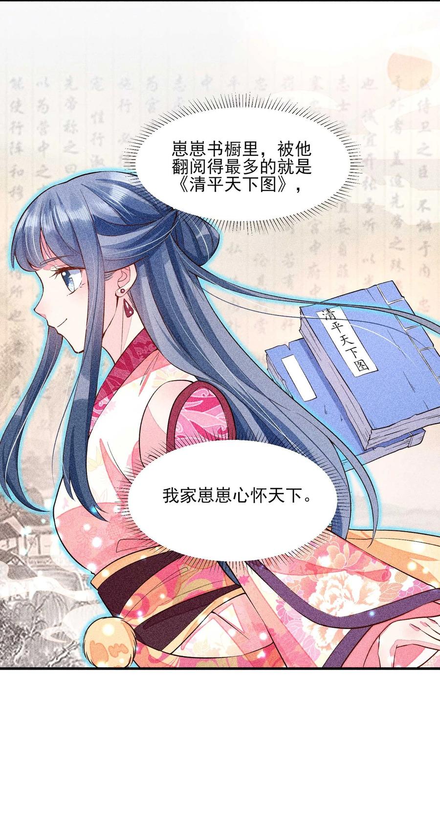 我养成了一个病弱皇子 024 口是心非 第5页