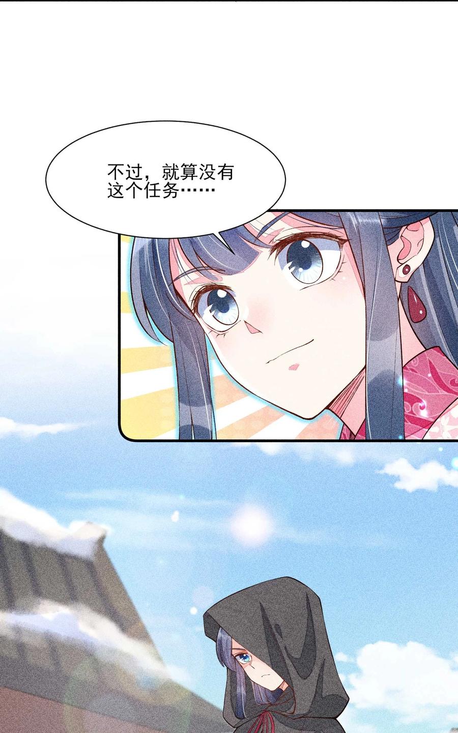 我养成了一个病弱皇子 024 口是心非 第3页